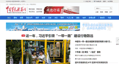 Desktop Screenshot of chinatradenews.com.cn