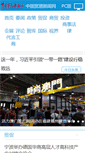 Mobile Screenshot of chinatradenews.com.cn